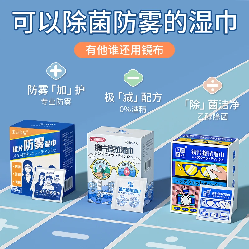 眼镜防雾清洁湿巾纸一次性防起雾眼镜布神器擦拭眼睛镜片专用擦纸