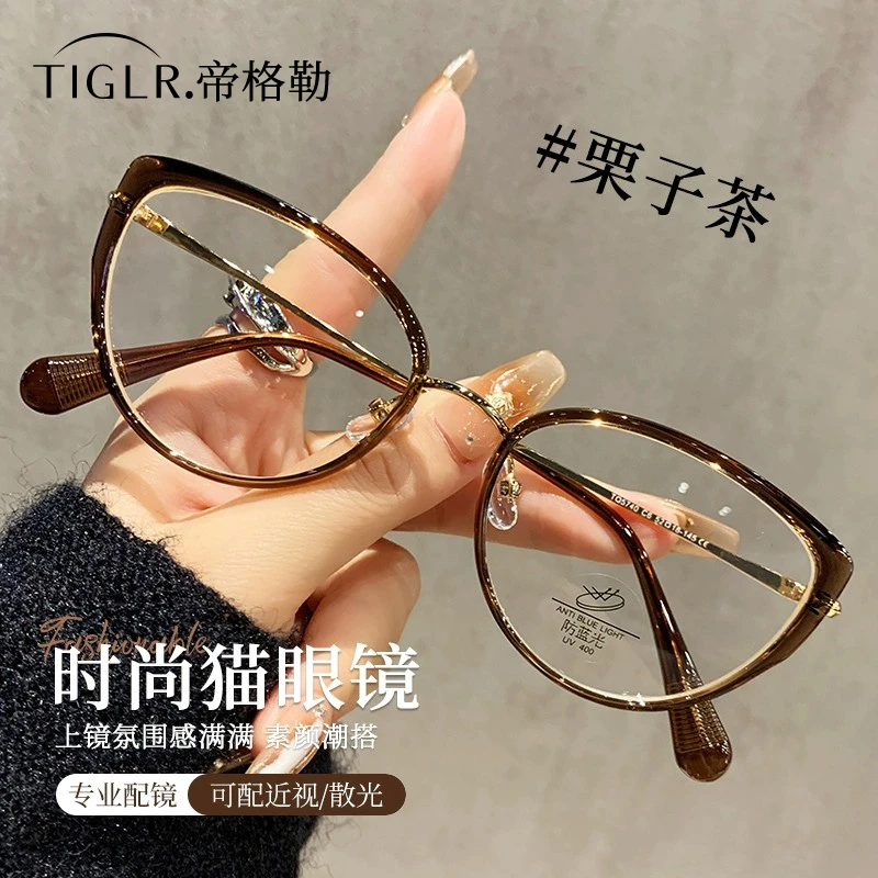 帝格勒冷茶色猫眼眼镜女近视可配度数高颜值素颜神器显脸小眼睛架