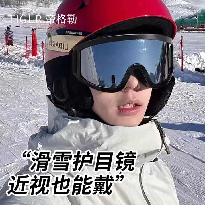 帝格勒滑雪镜登山护目镜男女款爬雪山东北雪地专用墨镜防雪盲雪镜