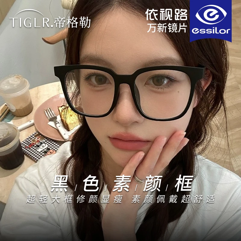 帝格勒超大框黑框眼镜近视男可配度数大脸显瘦女素颜神器眼睛框架