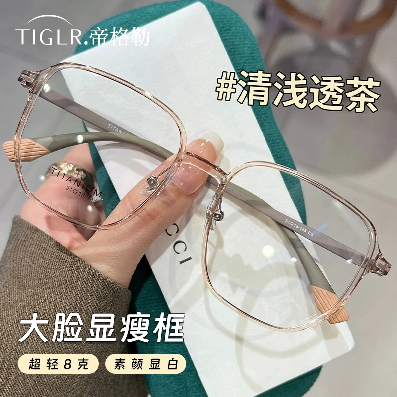 帝格勒超轻冷茶色眼镜框近视女专业可配度数大框素颜神器眼睛镜架