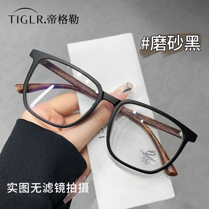 帝格勒磨砂黑框眼镜近视男款可配度数大框显脸小木纹高级感眼睛架