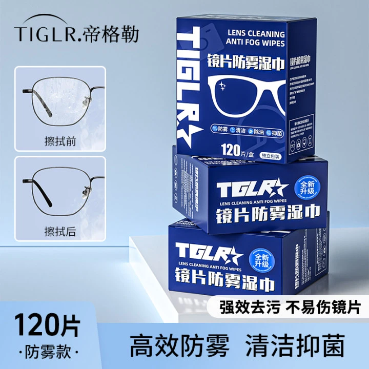 帝格勒防雾擦眼镜湿巾镜片防起雾清洁眼镜布眼睛擦拭冬季除雾神器