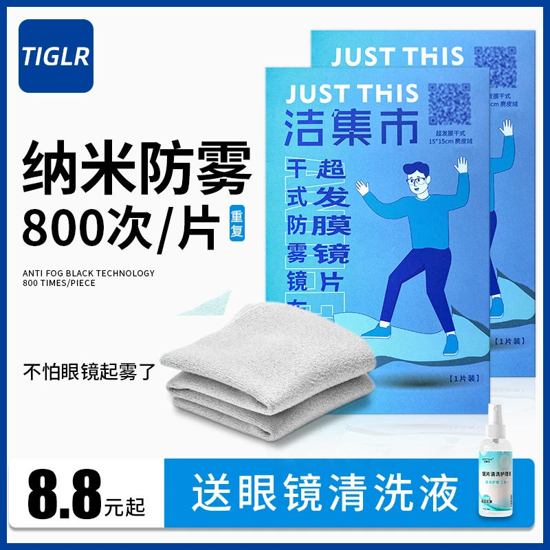 冬天防雾眼镜布麂皮绒专业不伤镜片清洁专用冬季防起雾神器眼睛布