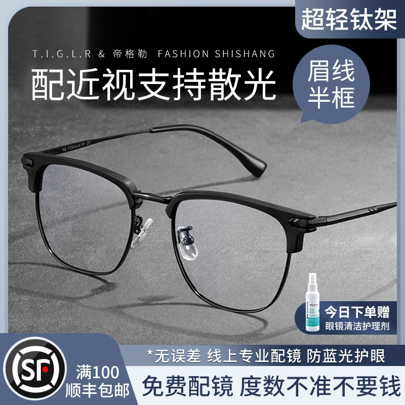 理工男半框眼镜近视男款潮可配度数眼睛框镜架斯文败类无度数平光