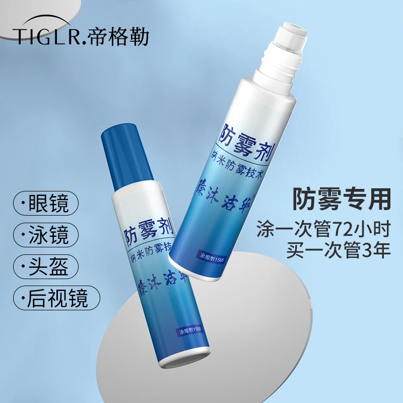 眼镜防雾剂近视镜片防起雾神器喷剂泳镜除雾气专用头盔喷雾去雾