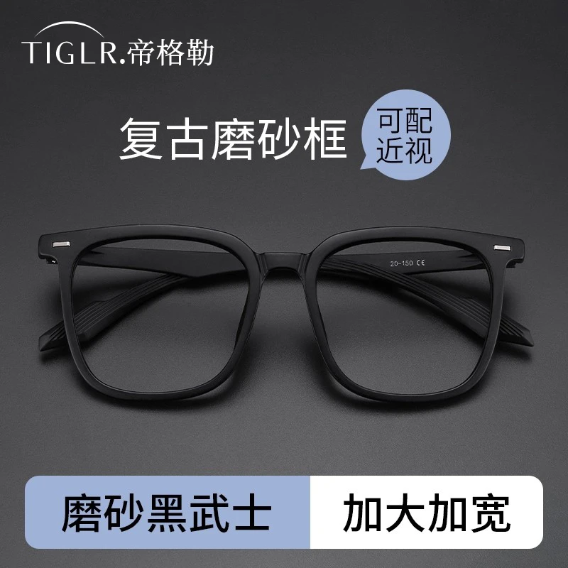 帝格勒黑框大脸近视眼镜男款可配度数加宽加大防蓝光磨砂眼睛镜框