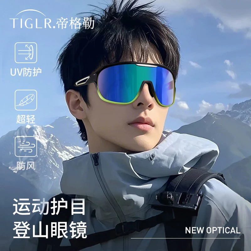 帝格勒骑行眼镜防风户外防紫外线墨镜男女款太阳镜登山滑雪护目镜
