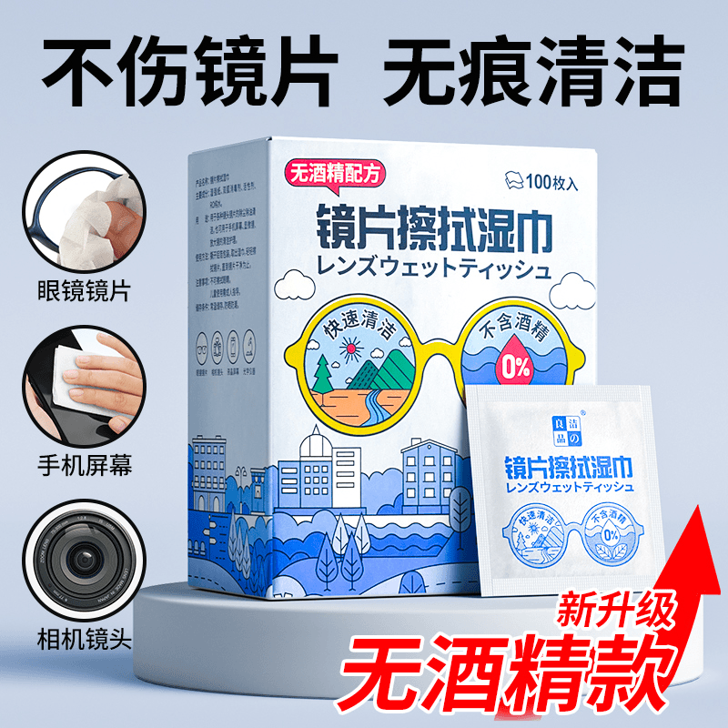 一次性清洁眼镜湿巾眼睛布擦拭纸擦手机电脑屏幕镜头镜片专用神器