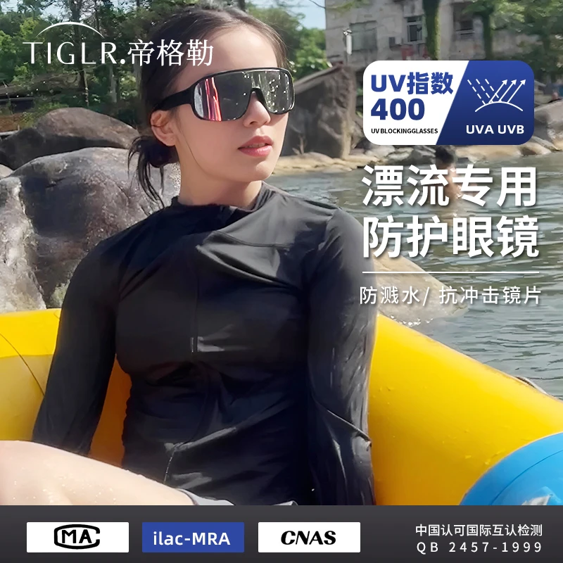 帝格勒漂流护目镜防水飞溅防晒大框防护眼镜骑行防风户外漂流装备