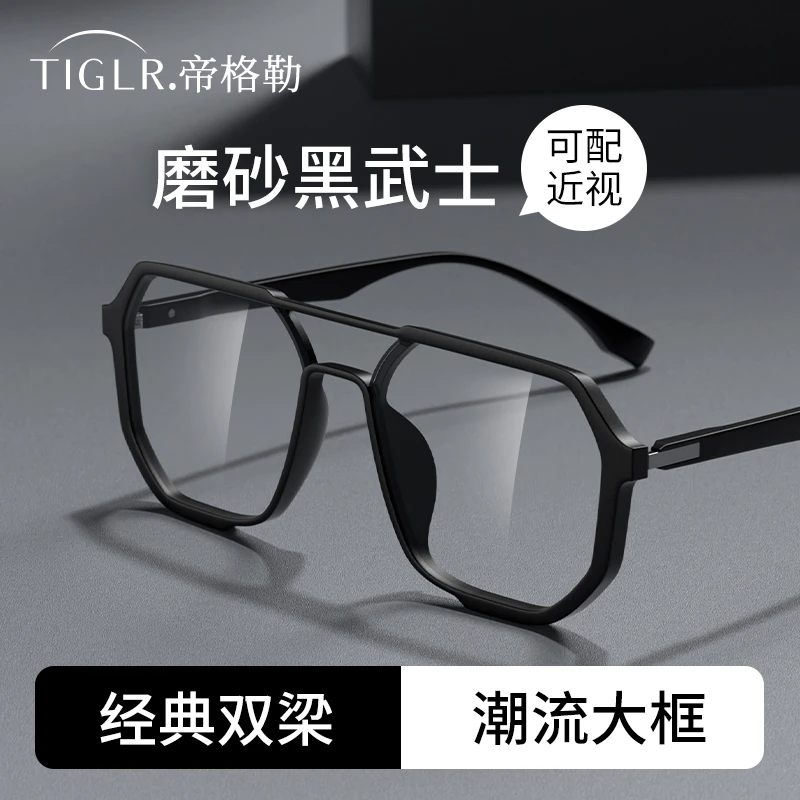 帝格勒双梁近视眼镜框男磨砂大框大脸可配度数防蓝光男士眼睛镜架