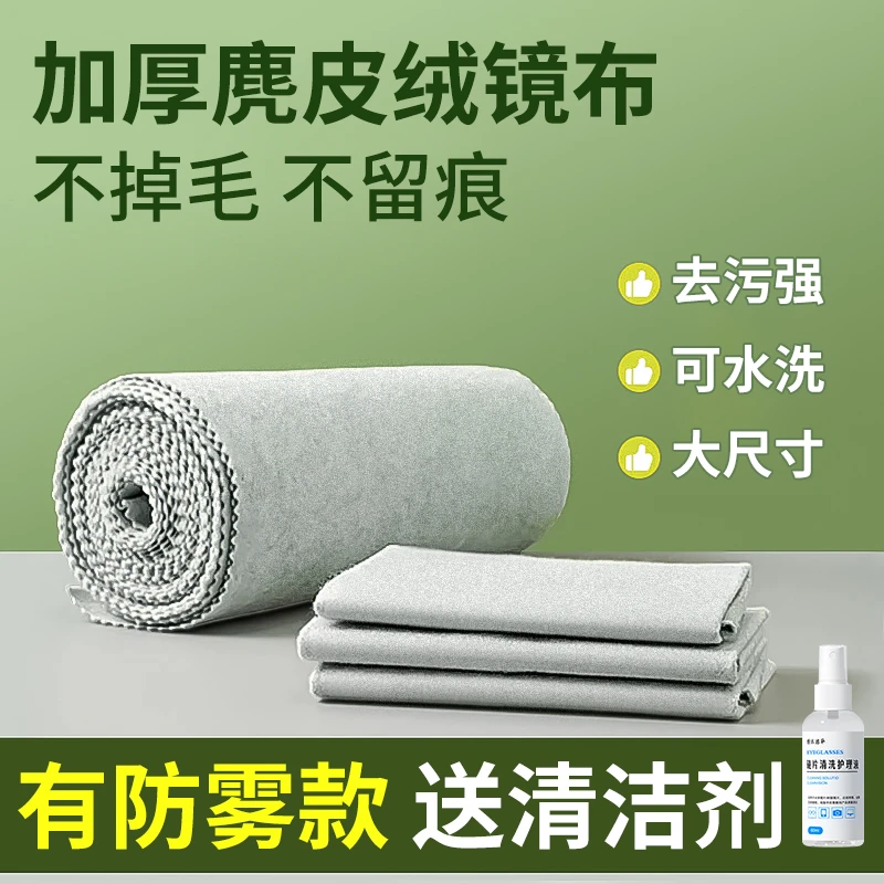 高档防雾眼镜布高级纳米麂皮绒不伤镜片擦拭手机电脑屏幕专用布