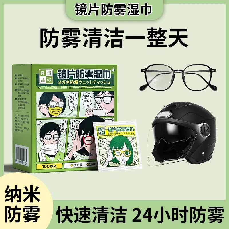 帝格勒眼镜清洁湿巾擦镜纸一次性冬天防雾眼睛布擦拭不伤镜片神器