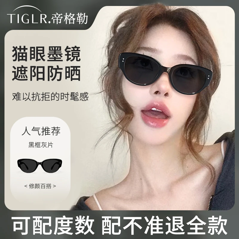 猫眼墨镜女潮流显脸小2025新款近视太阳眼镜开车防晒紫外线高级感