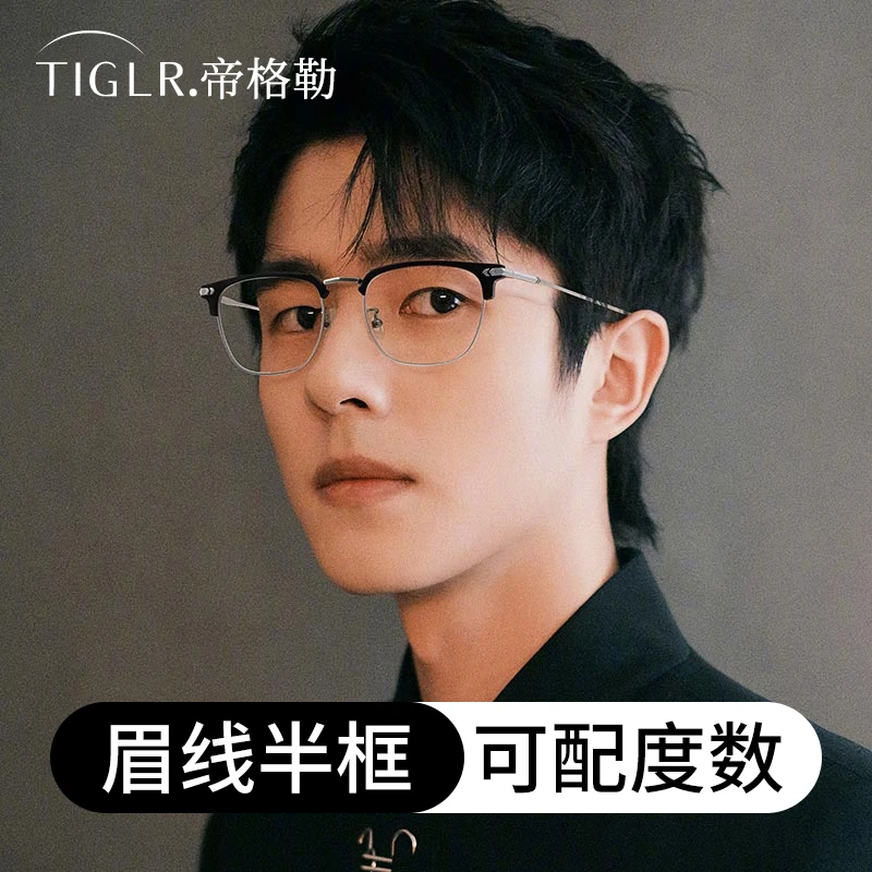 半框眼镜男款高颜值专业防蓝光近视眼睛潮流平光斯文败类男士专用