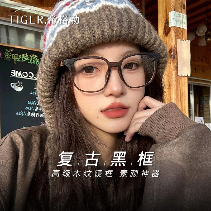 帝格勒复古木纹黑框眼镜近视女可配度数超轻素颜大框显瘦眼睛框架