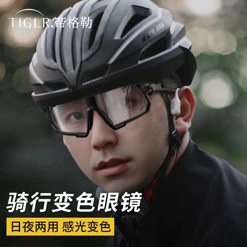 帝格勒感光变色运动骑行眼镜登山墨镜日夜两用户外自行车护目镜