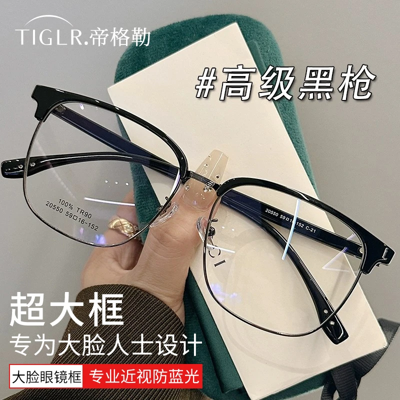 帝格勒半框斯文眼镜男款近视可配度数痞帅超大框眼睛框架大脸显瘦