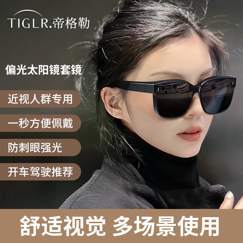 帝格勒墨镜套镜可套近视镜女款开车专用2025新款男太阳镜防紫外线