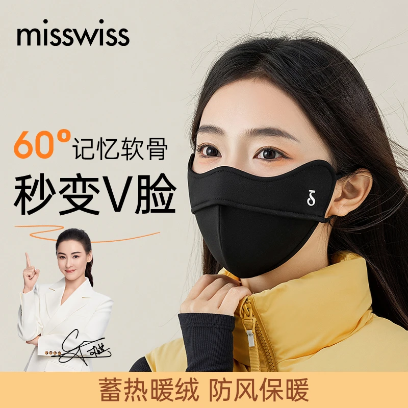 MissWiss秋冬季5D立体保暖口罩高颜值护眼角冬天加厚防风ZI666