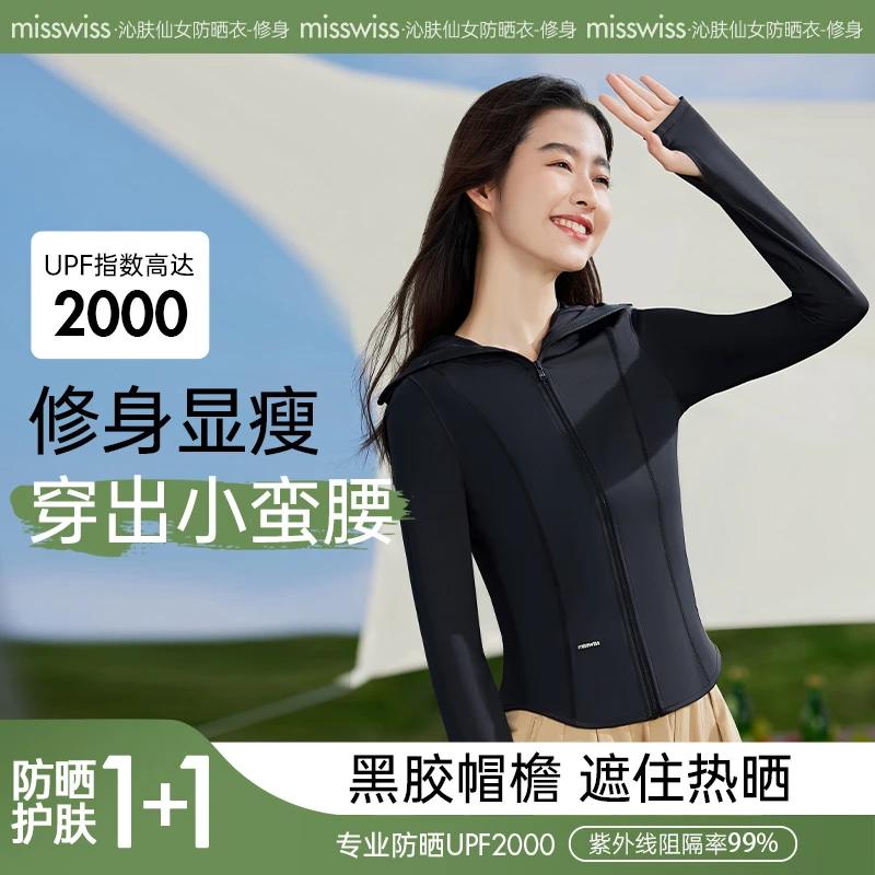 【谢娜同款】MissWiss2024夏季沁肤仙女防晒衣修身显瘦运动户外FX
