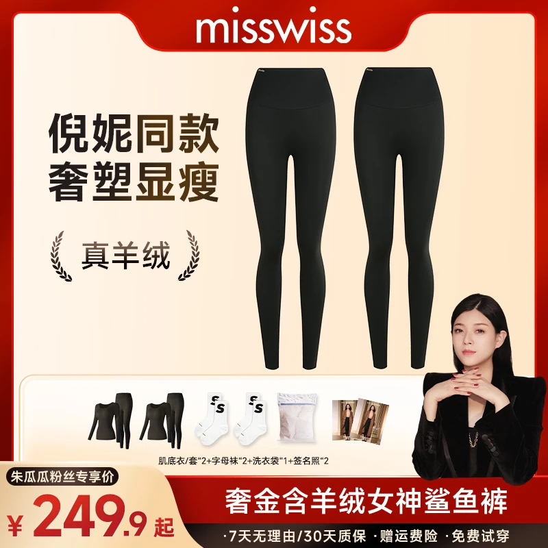 两条装【朱瓜瓜粉丝专享价】MissWiss奢金含羊绒女神鲨鱼裤SK24001B