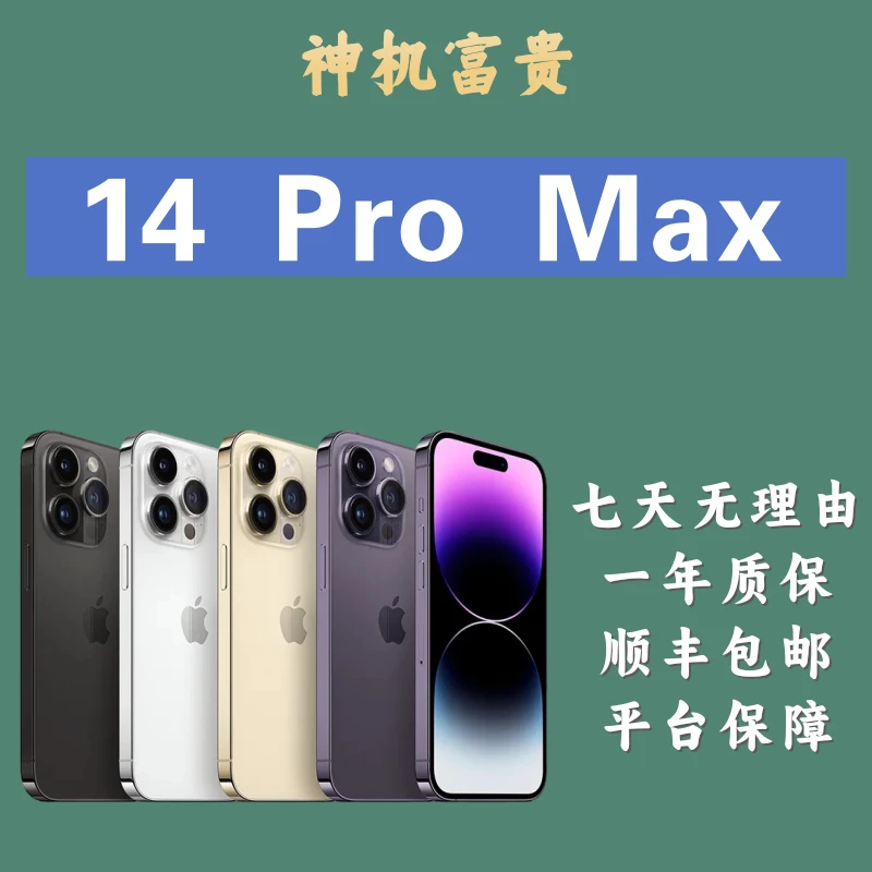 99新 Apple/苹果 苹果14ProMax国行双卡原装正品 二手苹果手机