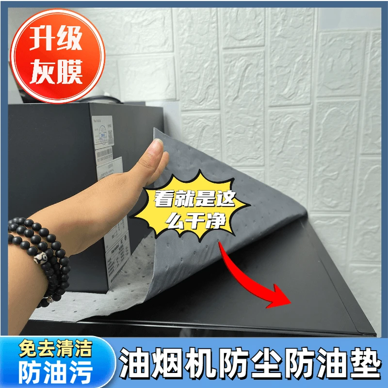 第三代灰色油烟机顶部防油垫片厨房吸油棉防油防尘可裁剪家用加厚