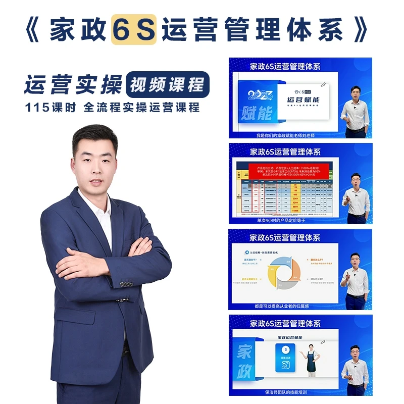 员工制家政公司0-1系统运营课（安卓手机下单）