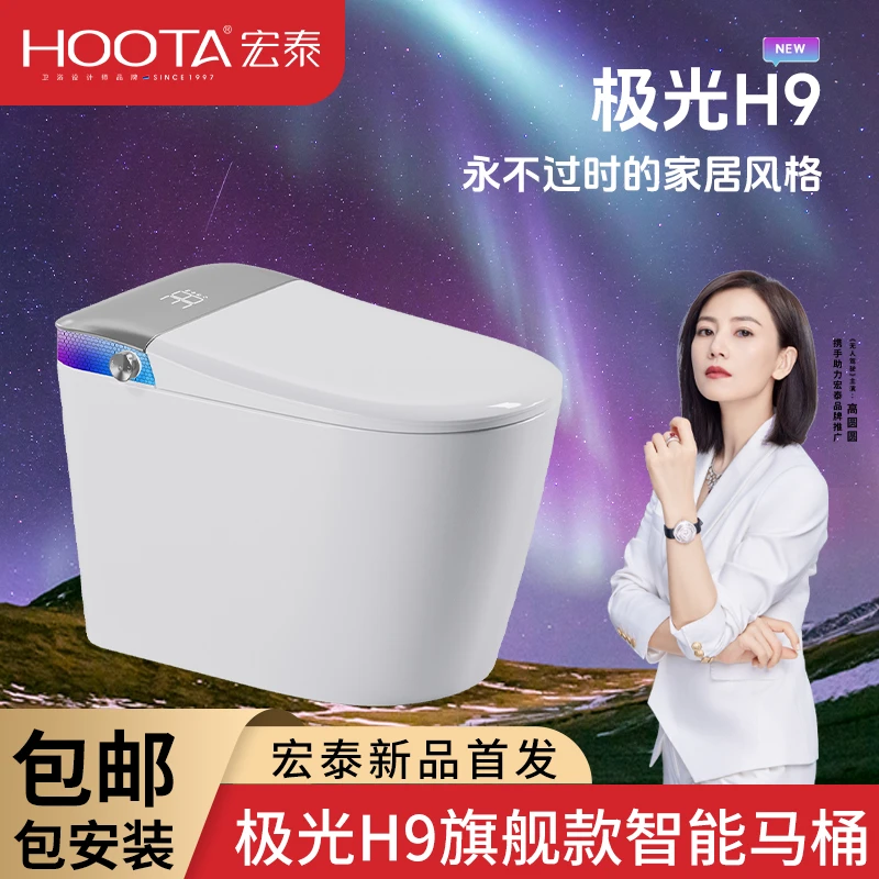 HOOTA/宏泰极光H9旗舰款全智能马桶自动感应翻圈智能泡沫盾坐便器