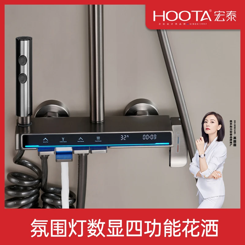 HOOTA/宏泰 198镇店之宝恒温数显枪灰钢琴按键四功能淋浴花洒套装
