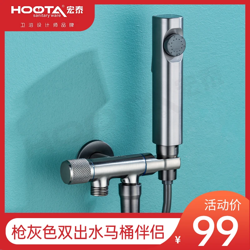 HOOTA/宏泰家用双开出水多功能带支架增压实用喷枪妇洗马桶伴侣40