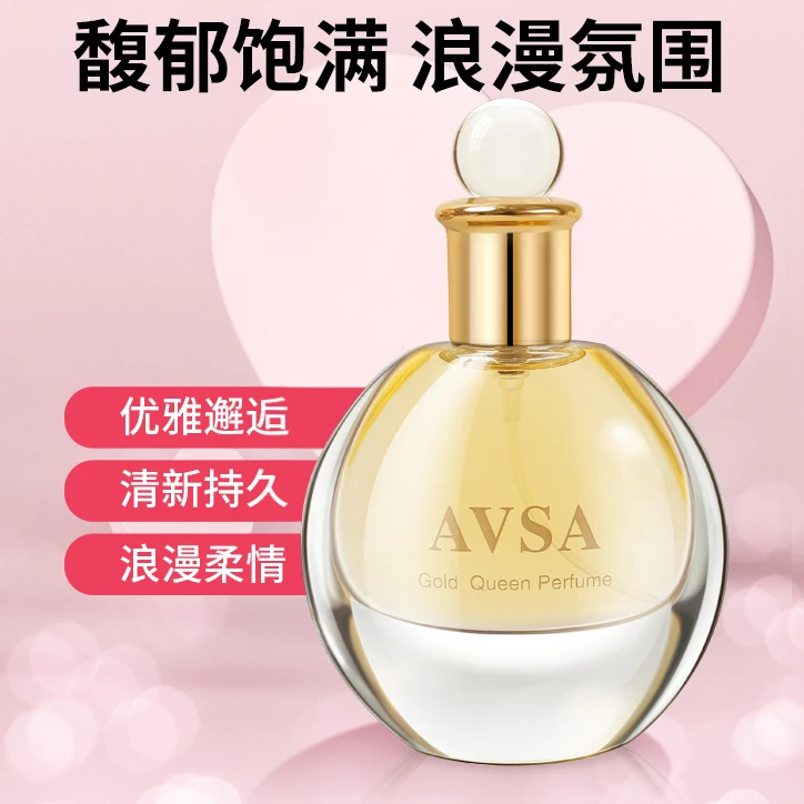 AVSA特芬黄金女王真我香水果花香味女士香水清新淡香上班族久留香