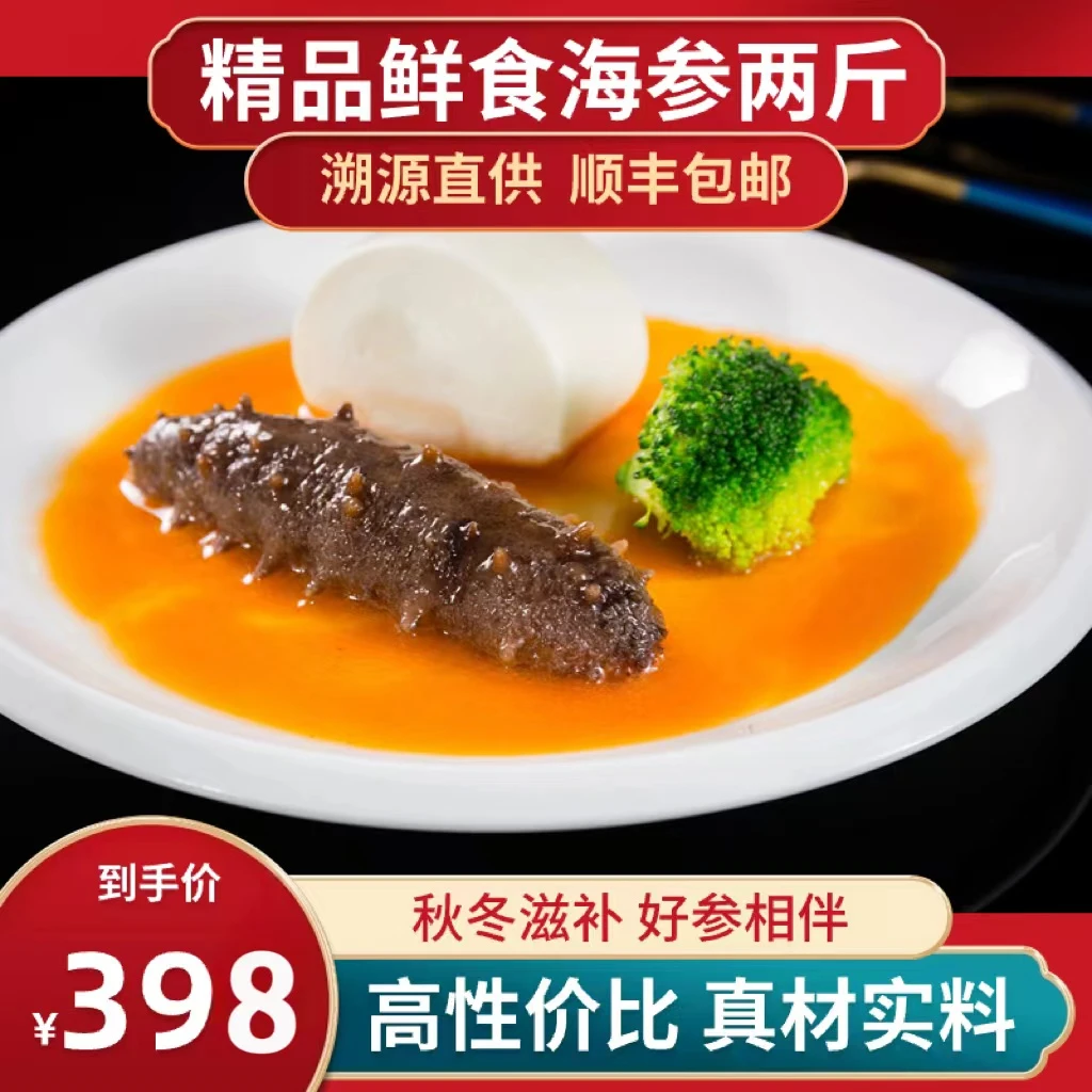 【新年福利】 2斤 鲜食装辽刺参，单根50g,溯源直供