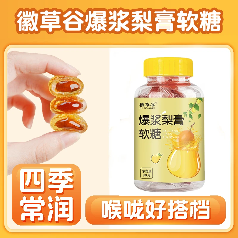 香甜咀嚼嗓子即食爆浆慈梨膏枇杷罗汉果薄荷金桔糖果香甜美味