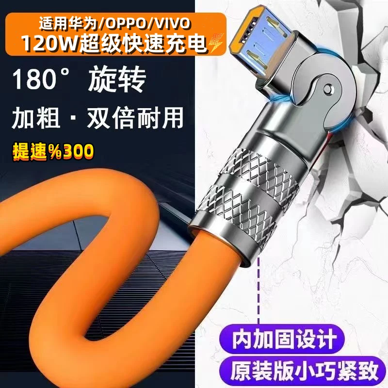120W超快充线TypeC安卓旋转弯头数据线适用P50华为OPPOvivo充电线