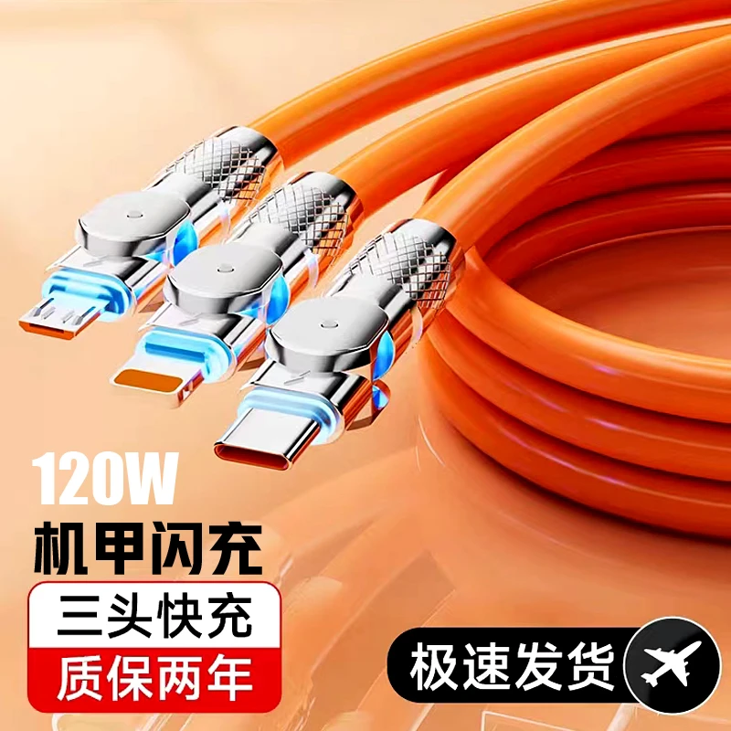 加粗机客线120W超级快充一拖三适合苹果华为安卓手机三合一充电线