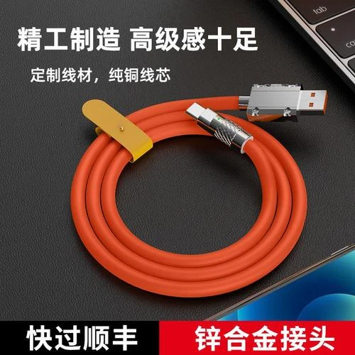 120W加粗锌合金机客数据线适用安卓手机充电线超级快充线爆款批发