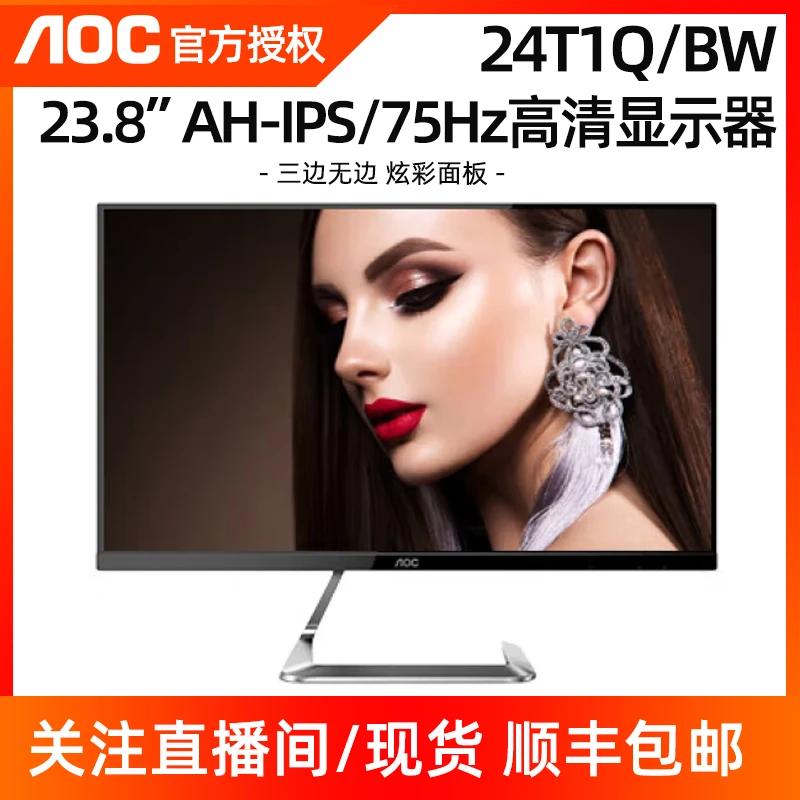 AOC保时捷24T1Q家用办公24英寸显示器无边框电竞游戏电脑显示屏27