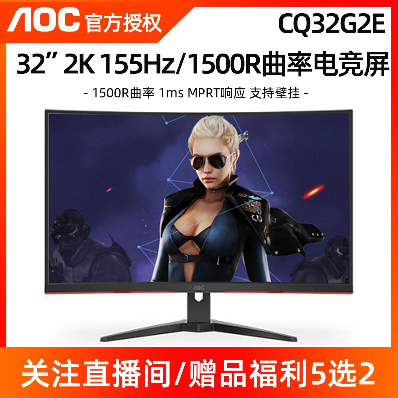 AOC32英寸CQ32G2E曲面电竞165Hz显示器C32G2E网吧电脑2K屏幕144Hz
