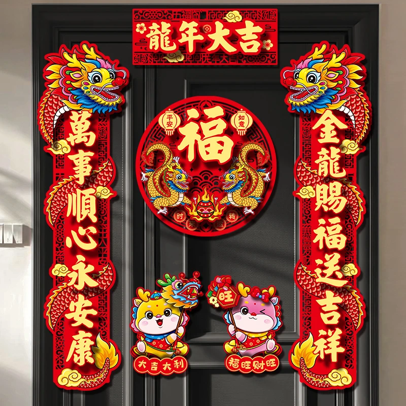 高档PVC立体对联新年2024龙年春联春节过年福字大门装饰