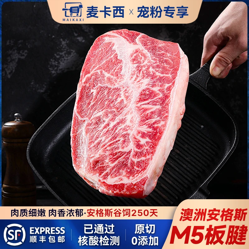 【M5板腱】澳洲安格斯原切谷饲板腱原切牛排食材1斤半
