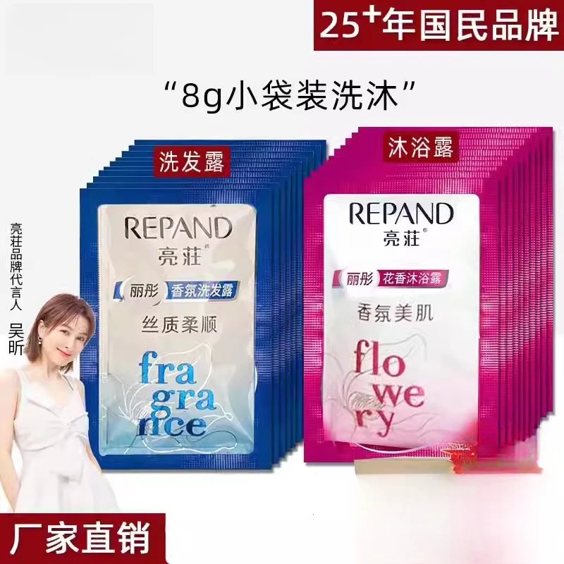 repand/亮荘丝质柔顺花香洗发水香氛沐浴露便携袋装酒店宾馆用品8