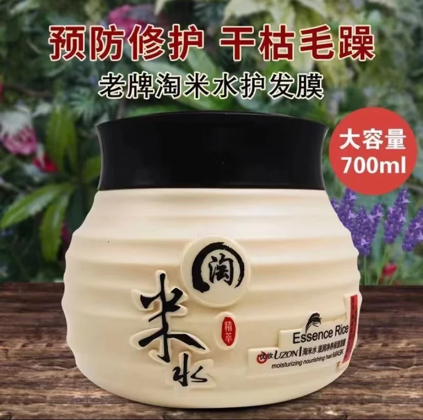工厂直销老牌正品淘米水止痒发膜免蒸修复改善干枯毛躁顺滑留香
