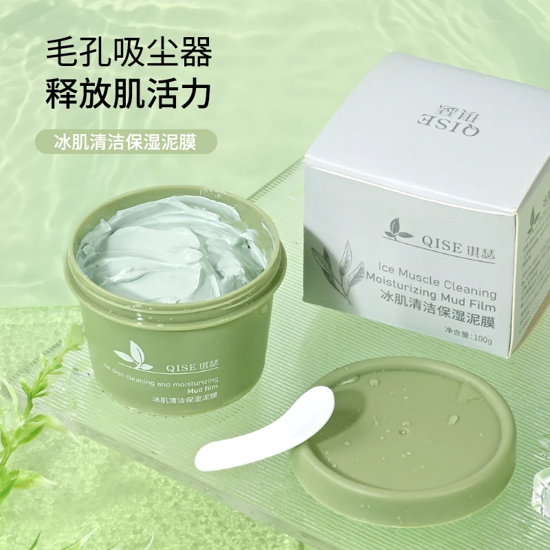 绿茶冰肌泥膜深层清洁去除多余油脂控油涂抹面膜去黑头提亮洁净
