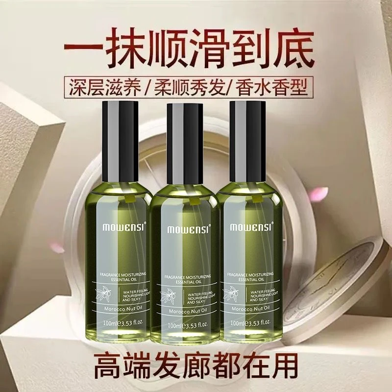 摩洛哥护发精油女士防毛躁柔顺剂素改善修复干枯头发烫卷发护理正