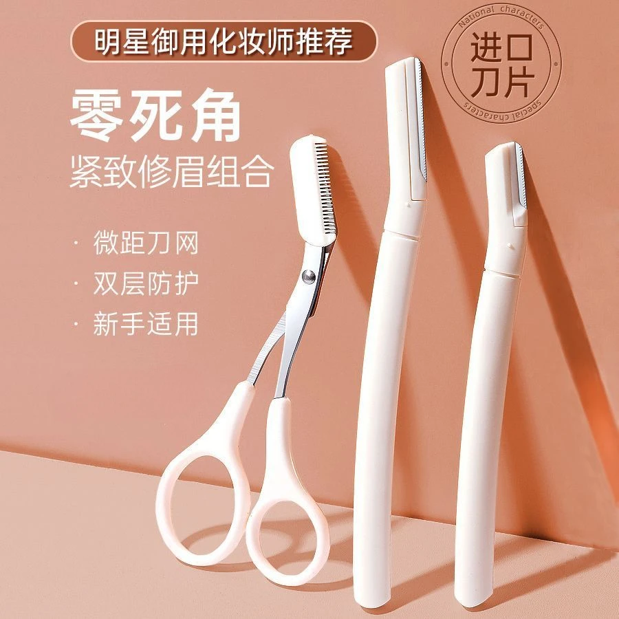 E023高级修眉刀安全型眉毛防刮伤专用剃刮神器初学者工具套装