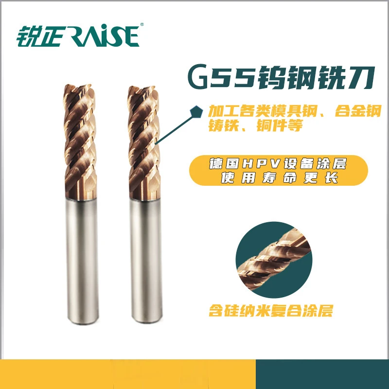 锐正G55通用钢件铣刀 钝化优质涂层 加工碳钢/合金钢/铸铁/不锈钢