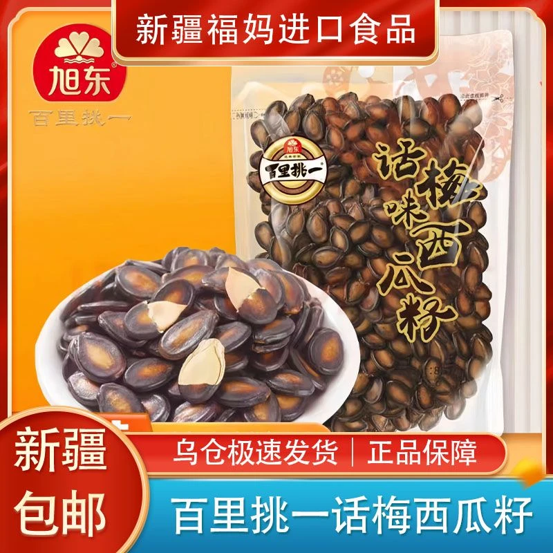 【新疆包邮】百里挑一话梅西瓜子宿舍健康办公室零食炒货零食炒瓜子