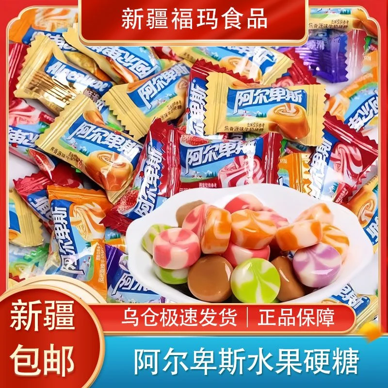 【新疆包邮】阿尔卑斯糖牛奶水果硬糖结婚喜糖散装称重混合口味硬糖